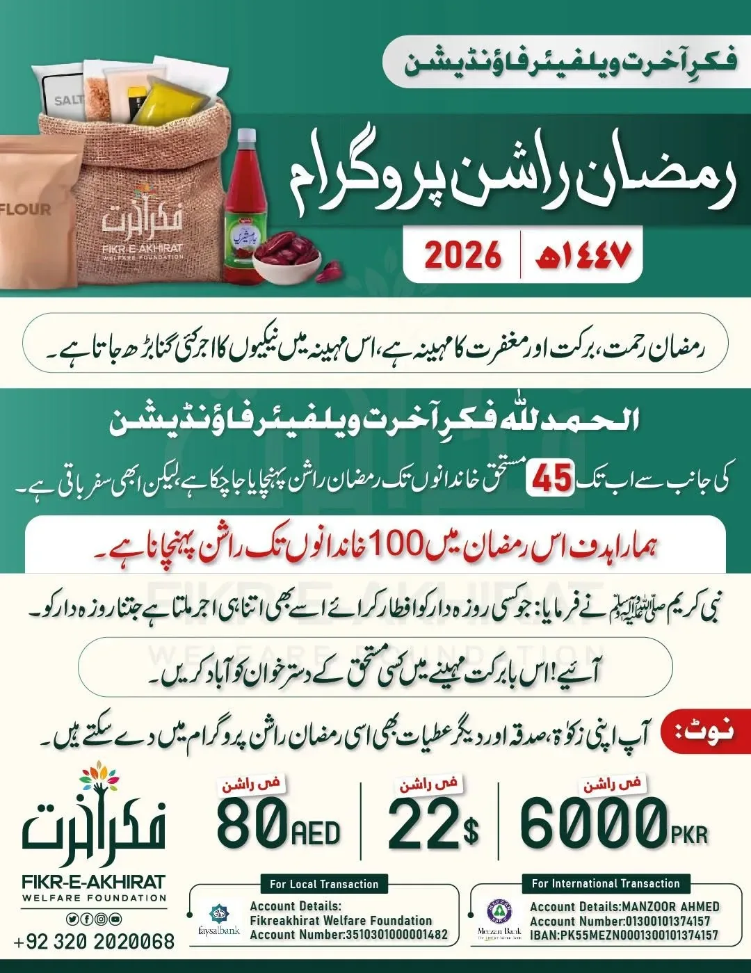 Ramadan Ration Programme 2026 poster — PKR 6,000, $22 or AED 80 per ration, goal of 100 families