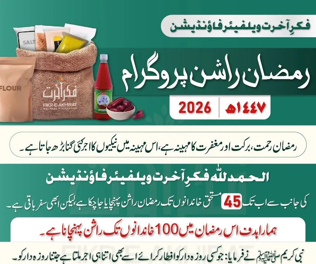 Ramadan Ration Programme 2026 poster — PKR 6,000, $22 or AED 80 per ration, goal of 100 families