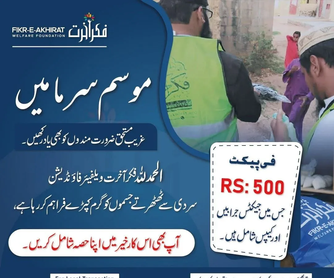 Winter appeal poster — warm clothing packets with jacket, socks and cap for PKR 500 each